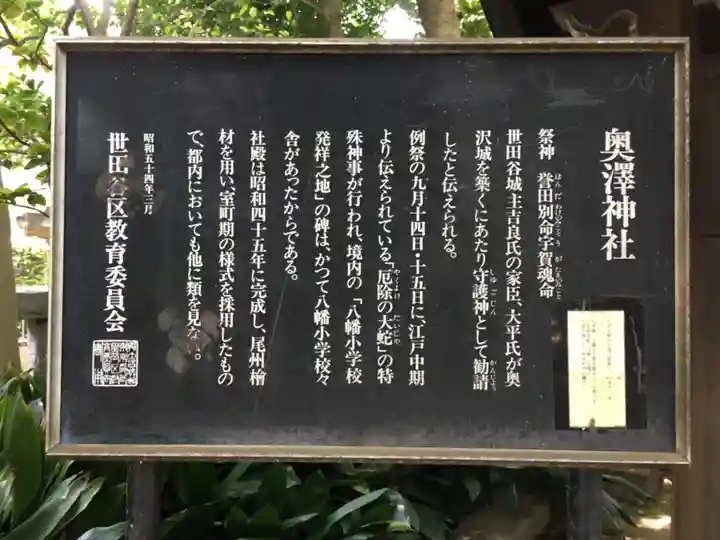 奥澤神社の歴史