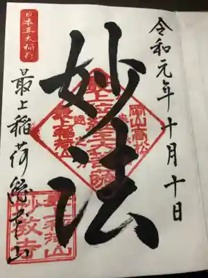 ご朱印（何種類かあり）