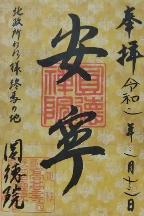 圓徳院の御朱印