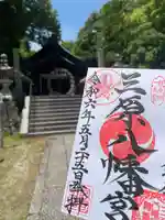 三原八幡宮(広島県)