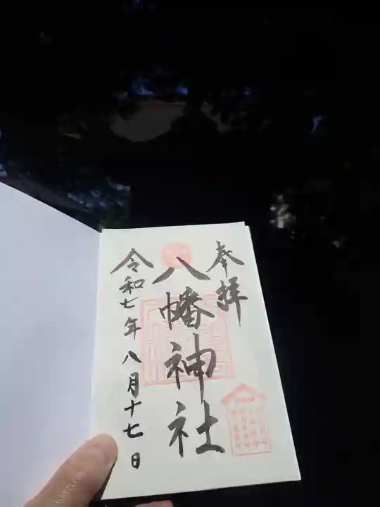 本牧神社の御朱印