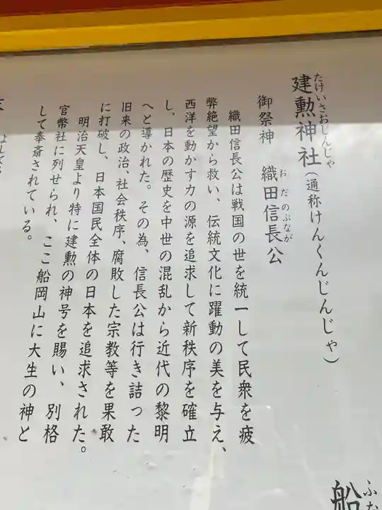 建勲神社の歴史