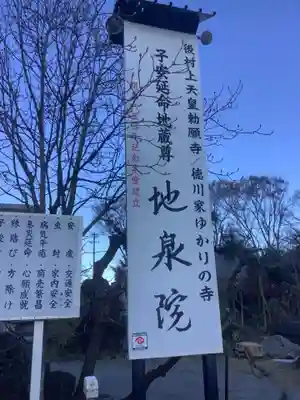 地泉院のその他建物