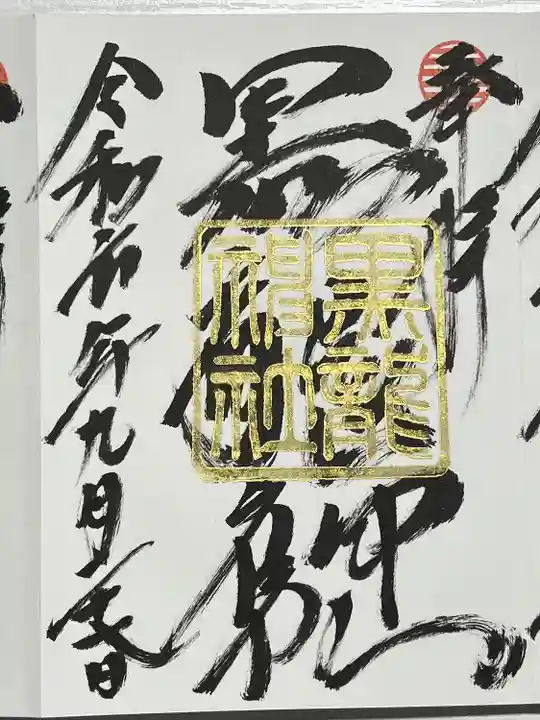 伊奈波神社(岐阜県)