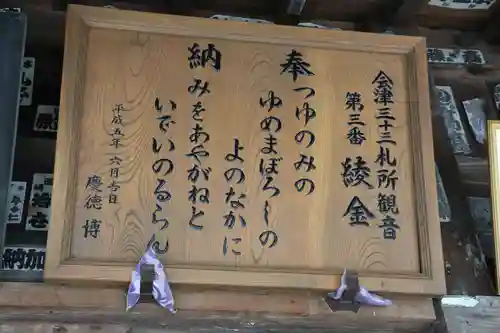 綾金観音堂(金泉寺)(福島県)