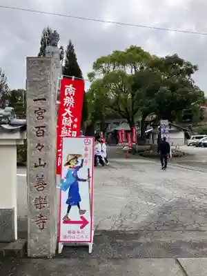 善楽寺(高知県)