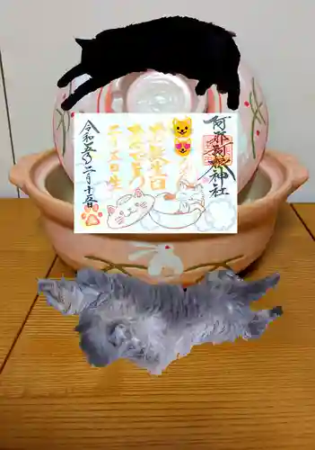 阿邪訶根神社の御朱印