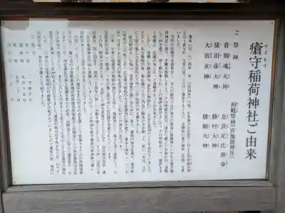 瘡守稲荷神社／宮地嶽神社(福岡県)