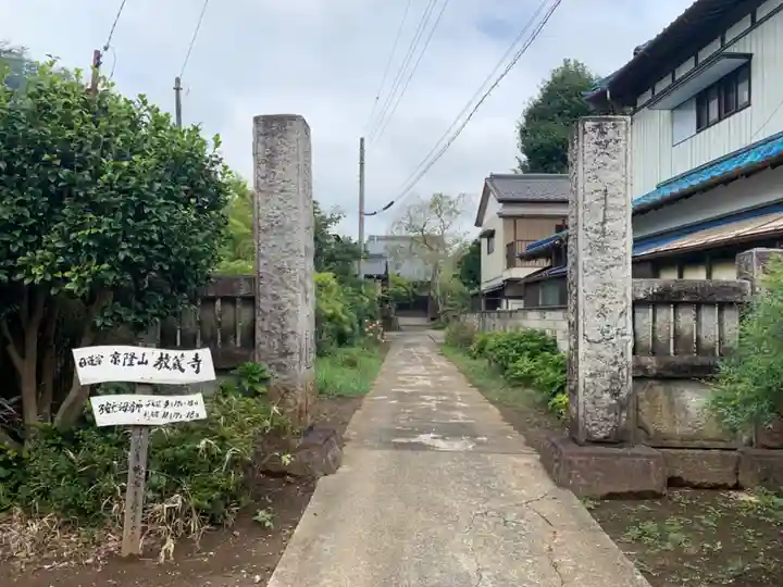 教蔵寺のその他建物