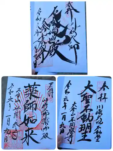 川崎大師（平間寺）(神奈川県)