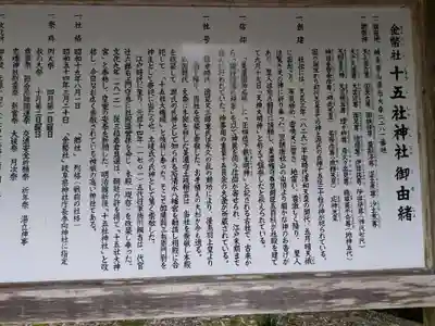 十五社神社(岐阜県)