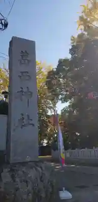 小向三輪神社のその他建物