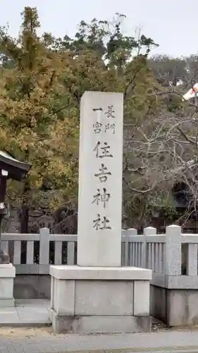 住吉神社の建物その他