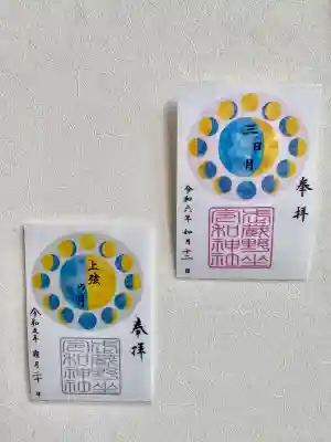 武蔵野坐令和神社(埼玉県)