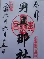 武蔵御嶽神社奥の院の御朱印