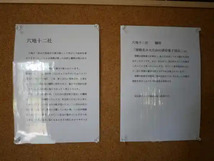 穴地十二大明神のその他建物