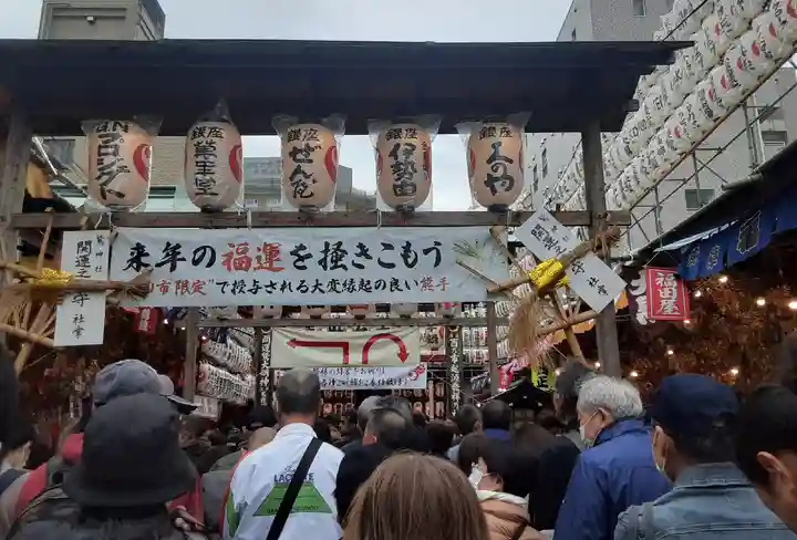 鷲神社(東京都)