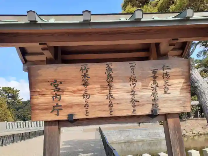 仁徳天皇陵(百舌鳥耳原中陵)(大阪府)