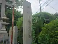 富島八幡神社(兵庫県)