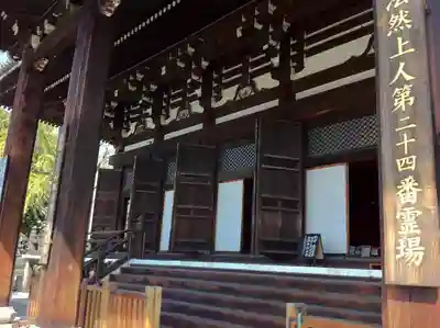 くろ谷 金戒光明寺の本殿・本堂