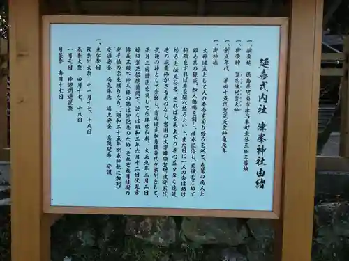 津峯神社の歴史