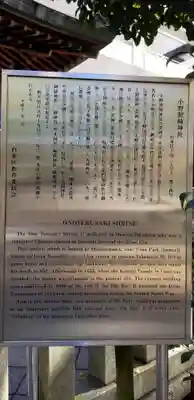 小野照崎神社の歴史