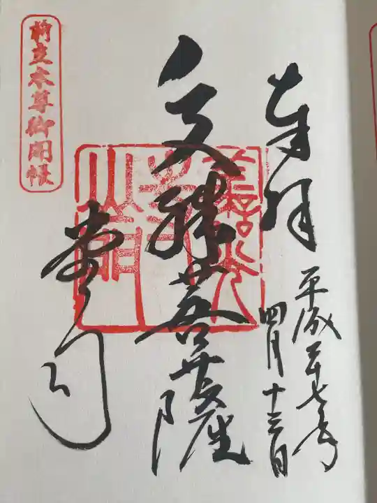 善光寺(長野県)