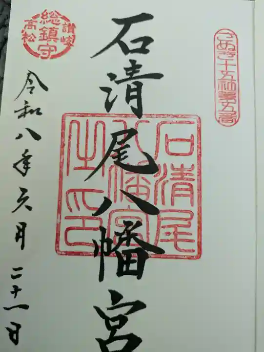 石清尾八幡宮(香川県)
