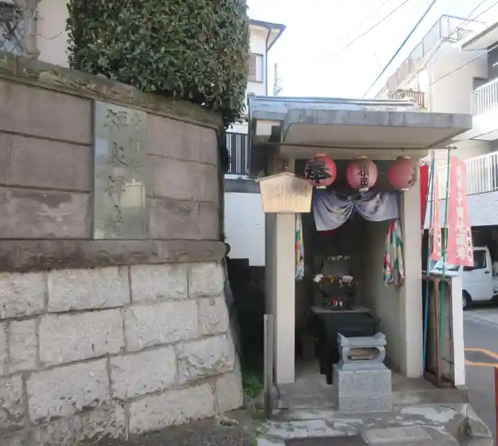 福泉寺(東京都)