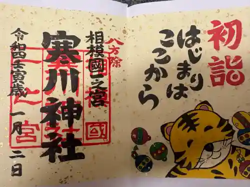 寒川神社の{uncategorized: "未分類", other: "その他", undefined: "問題あり", building: "その他建物", grave: "お墓", sacred_gate: "鳥居", guardian: "狛犬", statue: "像", buddha: "仏像", history: "歴史", nature: "自然", garden: "庭園", animal: "動物", pagoda: "塔", temizu: "手水舎", mountain_gate: "山門・神門", sanctuary: "本殿・本堂", subordinate: "末社・摂社", art: "芸術", scenery: "景色", jizo: "地蔵", ema: "絵馬", goshuin: "御朱印", omikuji: "おみくじ", items: "授与品その他", amulet: "お守り", goshuincho: "御朱印帳", eats: "食事", festival: "お祭り", votive_dance: "神楽", shichigosan: "七五三参", wedding: "結婚式", experience: "体験その他", initially: "初詣", around: "周辺", anti_infection: "感染症対策"}