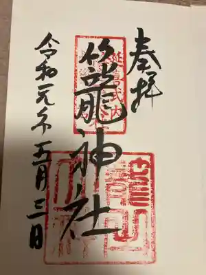 丹後一ノ宮 元伊勢 籠神社(京都府)