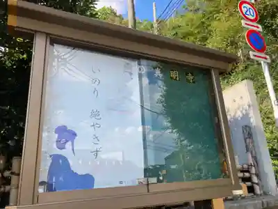 真明寺(東京都)