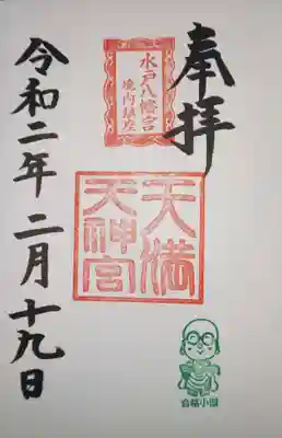 御朱印・境内社　天満天神宮