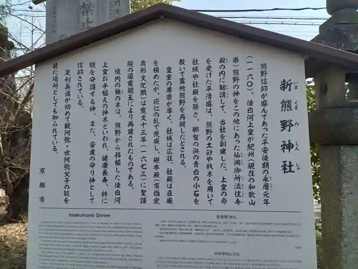 新熊野神社(京都府)