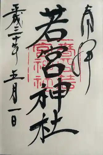 春日大社 若宮（春日若宮）(奈良県)