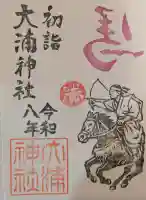 大浦神社の御朱印