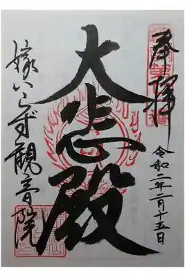 瀬戸内観音第21番 大悲殿