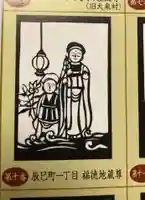 辰巳町一丁目福徳地蔵尊(富山県)