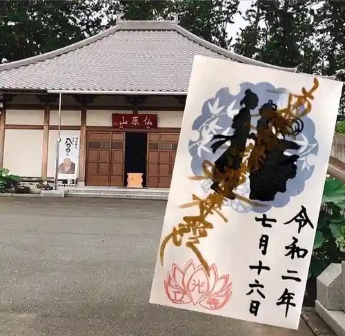 立光寺の御朱印