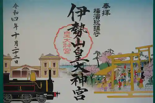 伊勢山皇大神宮の御朱印