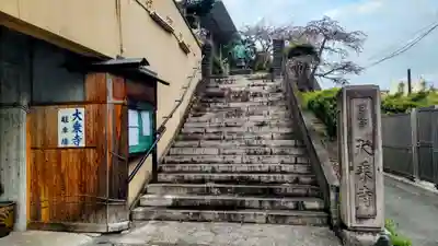 大乗寺(静岡県)