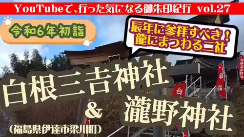 瀧野神社(福島県)