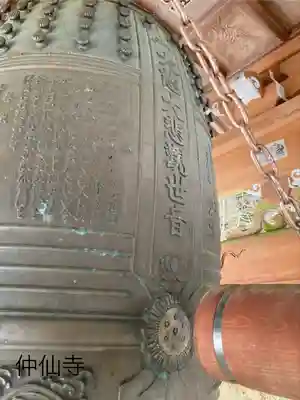 仲仙寺のその他建物