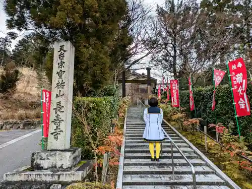 長壽寺の山門