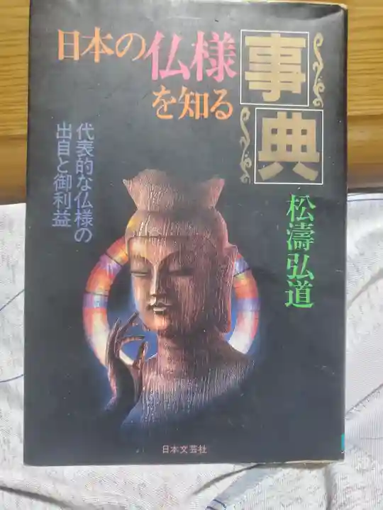 医王寺 (吐月庵)(栃木県)