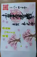 本光寺の御朱印