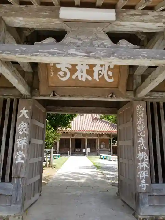 桃林寺の山門・神門