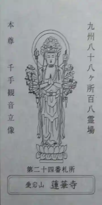 蓮華寺(大分県)