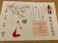 鹿児島縣護國神社の御朱印