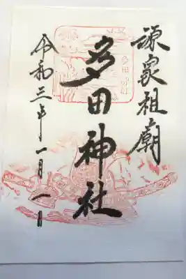 初詣